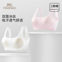 YeeHoO英氏冰丝少女内衣女发育期二阶段文胸初中高中青春期运动小背心 白色 80A