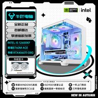 Intel i5 12490F/12600KF/RTX4060Ti光追游戏电竞电脑组装主机
