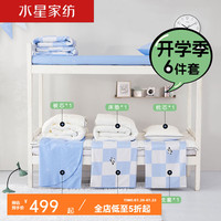 水星家纺宿舍开学六件套 卡通全棉系列床单被套枕套床垫被芯六件套 开学季套餐六件套-格格熊猫 90x195cm(0.9米床，宿舍可用)