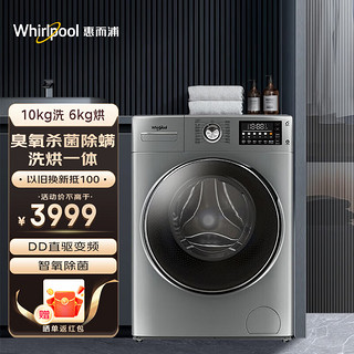 Whirlpool 惠而浦 EWDD47220OS 洗烘一体机 10kg 银色