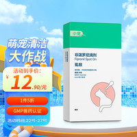 小宠 虱敌猫驱虫药0.5ml 体外驱虫滴剂 非泼罗尼 怀孕哺乳幼猫 除跳蚤去虱子蜱虫寄生虫