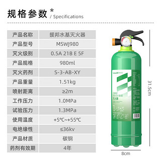 YUANBANG 援邦 邦水基灭火器商用家用3C国家消防认证车载车用小车小型灭水器980ml