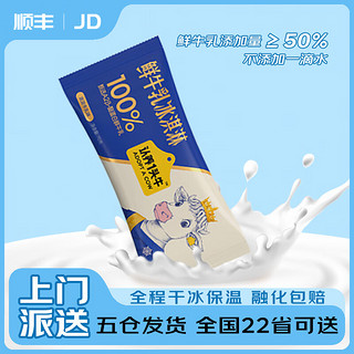 认养1头牛 ADOPT A COW冰淇淋 70g/支  牛乳 草莓 生巧味 生鲜冰激凌 【牛乳味】70g *1支