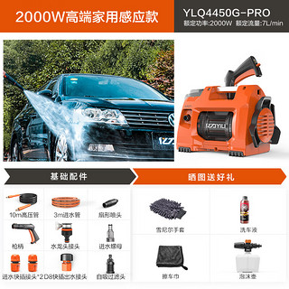 YILI 亿力 高压洗车机 家用洗车机 家用洗车机感应电机洗车泵YLQ4450G-Pro 2000W -YLQ4450G-Pro -标准版