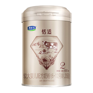 JUNLEBAO 君乐宝 恬适 婴儿配方牛奶粉 2段 800g