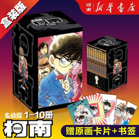 名侦探柯南漫画书原版漫画无删全套全集精装盒装版单行本在版名侦探柯南1-100辑漫画版随选 柯南第一辑礼盒装1-10