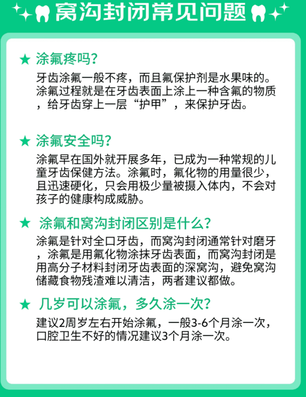 京东健康甄选 儿童全口涂氟（氟化泡）守护口腔健康！