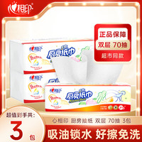 心相印厨房纸巾卫生吸油料理厨房用纸6包70抽XL码厨房纸抽纸吸水 3包