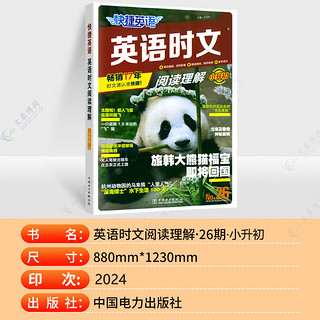 英语时文阅读小升初2025版快捷英语时文阅读理解27期26期25期小学六年级完形填空任务型阅读专项训练 英语时文阅读理解 NO.26