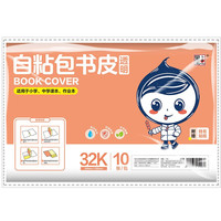 墨点字帖 自粘包书皮 包书膜书皮纸磨砂带切角包书膜小中作业本书皮套装 姓名贴32开（透明）小号（10张） 自粘小号10张