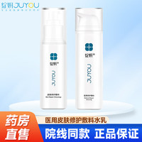 【院线款】绽妍医用修复敷料面霜喷雾水乳套装 水乳套装(水100ml+乳50g)