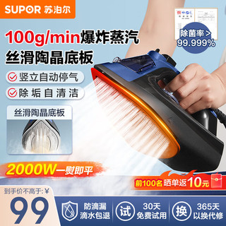  SUPOR/苏泊尔 可垂直熨烫 电熨斗