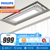 飞利浦(PHILIPS)电动晾衣架超薄多功能自动升降智能阳台伸缩杆SDR107 白 照明遥控