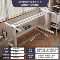 欣馨苒电动升降架子单双电机可调节升降电脑桌站立支架办公书桌桌子腿 01单电机方腿2节白适1.2-1.6米面