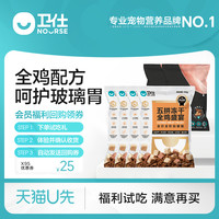 卫仕 NOURSE五拼PLUS冻干猫粮+X95鲜肉冻干搭配防挑食敏感