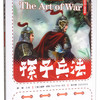 孙子兵法（中英双语·诵读版）