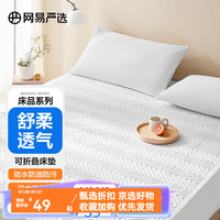 网易严选床垫保护垫软垫 透气保护床垫子 可折叠榻榻米床褥子垫子垫被 【舒柔款 】月光白 1.2*2m 床单款