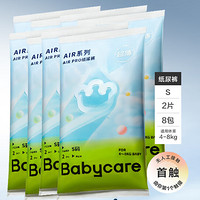 babycare [品牌直供安心品质]Air pro纸尿裤夏季夏日尿不湿超薄透气便携装 纸尿裤-S码 1包 16片