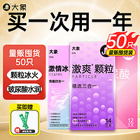 大象 超薄避孕套 狼牙颗粒套 玻尿酸冰火套套男用 成人计生用品 byt 【买一次用一年】量贩50只