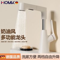 HOMK【德国】面盆水龙头洗脸盆抽拉式洗手盆洗脸盆浴室卫生间冷热龙头 抽拉式面盆龙头【升降旋转】奶白 两档360无死角清洗丨配304防爆管