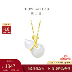 CHOW TAI FOOK 周大福 葫芦福禄 18K金镶和田玉吊坠 NX960