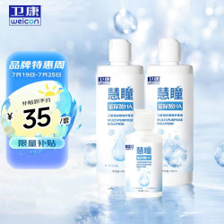 卫康 慧瞳微分子玻尿酸 隐形眼镜护理液 除蛋白 美瞳通用 500*2+125ml