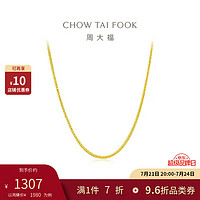 CHOW TAI FOOK 周大福 18K金彩金项链素链 40cm  E126854