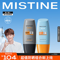 Mistine蜜丝婷泰版小黄帽40ml+男士防晒40ml组合装 男士防晒40ml+小黄帽40ml