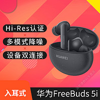 HUAWEI 华为 FreeBuds5i真无线蓝牙耳机入耳式主动降噪手机通话