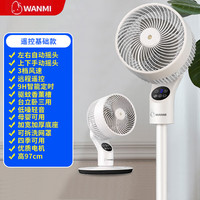 顽米小米有品生态链空气循环扇电风扇落地塔扇台立式两用家用小型桌面卧室节能静音语音控制 左右摇头【遥控基础款】3档+定时+遥控触控