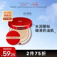 谜尚（MISSHA）【单芯】魅力水感润采气垫粉凝霜[23号]SPF45/PA+++ 礼物