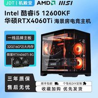 MSIi5 12600KF/微星4060Ti 电竞游戏主机台式电脑主机组装机整机