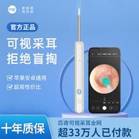 匹奇无线可视挖耳勺高清发光挖耳带灯软头采耳工具儿童掏耳