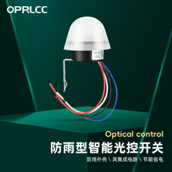 OPRLCC 防雨型光控开关 天黑亮灯 路灯光敏感应控制器 AS-20(220V)四线