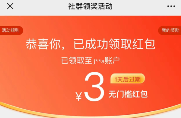 京东 粉丝福利 可领0.2-188元随机红包