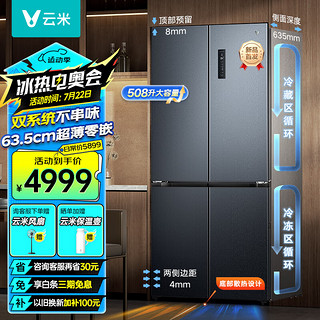 VIOMI 云米 超薄零嵌508升十字四开门电冰箱635mm双系统嵌入式大容量风冷无霜家用一级能效底部散热508WMSAZ04