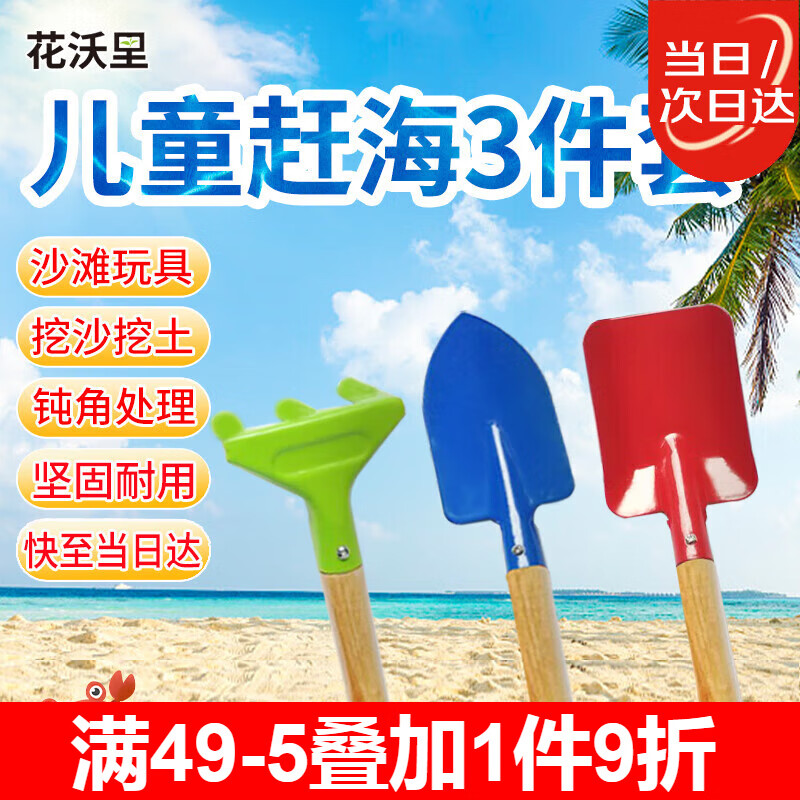 花沃里儿童赶海工具套装3件套 挖沙工具沙滩玩具园艺铲子挖土耙子尖铲 儿童赶海工具3件套