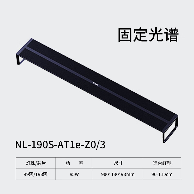 NETLEA 尼特利 水草灯 AT5S系列
