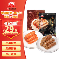 大红门 大紅門烤腸原味500g*1