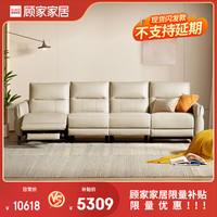 顾家家居 KUKA 【五折抢】不支持仓储\/延期\/退换货 电动功能皮沙发 【杏酪白】四人位右电动