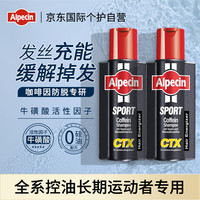 Alpecin欧倍青sport运动型控油洗发水250ml *2瓶