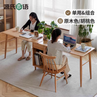 源氏木语实木双人书桌书柜组合原木学习桌简约电脑桌长条桌窄桌子 胡桃色】2.0米两桌一柜 组装