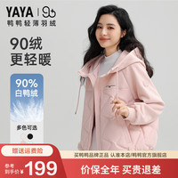 鸭鸭羽绒服鸭鸭(YAYA)【90+系列】零压轻暖羽绒服女士2024新款运动休闲冬装保暖外套KLZ
