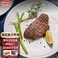 农夫好牛 整切微腌厚切菲力1200g（150g*8片）+酱汁