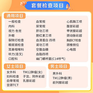 爱康国宾 体检套餐 成人高端升级CT职场白领男女体检 肿瘤早筛 胃幽门 甲状腺 男女通用 成人优选套餐