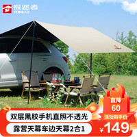 探路者黑胶天幕帐篷户外露营汽车车边遮阳篷防风防晒野餐自驾游方形天幕 2*3m露营天幕车边天幕2合1