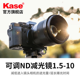 卡色（Kase）vnd可调减光镜 nd3-1000可变nd滤镜1.5-10档延时摄影视频拍摄vnd滤镜可调节nd镜长时慢门曝光 可调ND3-1000【1.5-10挡】 【JD/SF】67mm