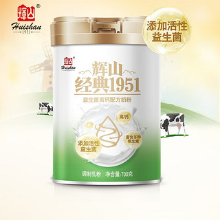 Huishan 辉山 经典1951益生菌高钙配方奶粉700克
