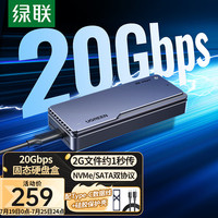 绿联(UGREEN) M.2 NVMe固态硬盘盒20Gbps 兼容雷电3/4适用苹果笔记本台式机手机外接SSD移动硬盘壳
