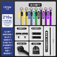 Umay佑美(YOU MEI)拉力绳弹力绳男弹力带门上拉力器家用练胸肌训练器材练背 全身多位训练【升级防断210磅】+推拉杆